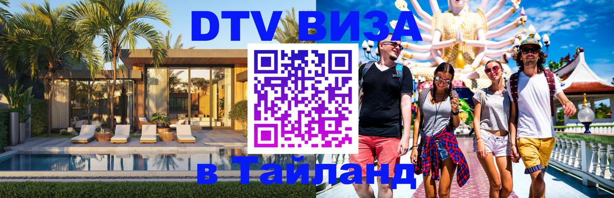 Виза ДТВ на 5 лет в Тайланд Бишкек 